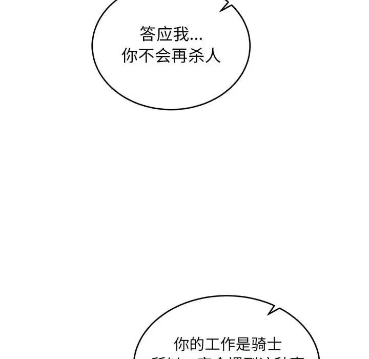 亲爱的你-Liebling!第81话