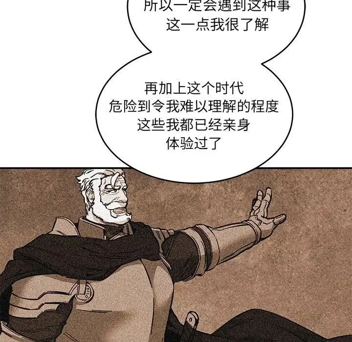 親愛的你-Liebling！第81話