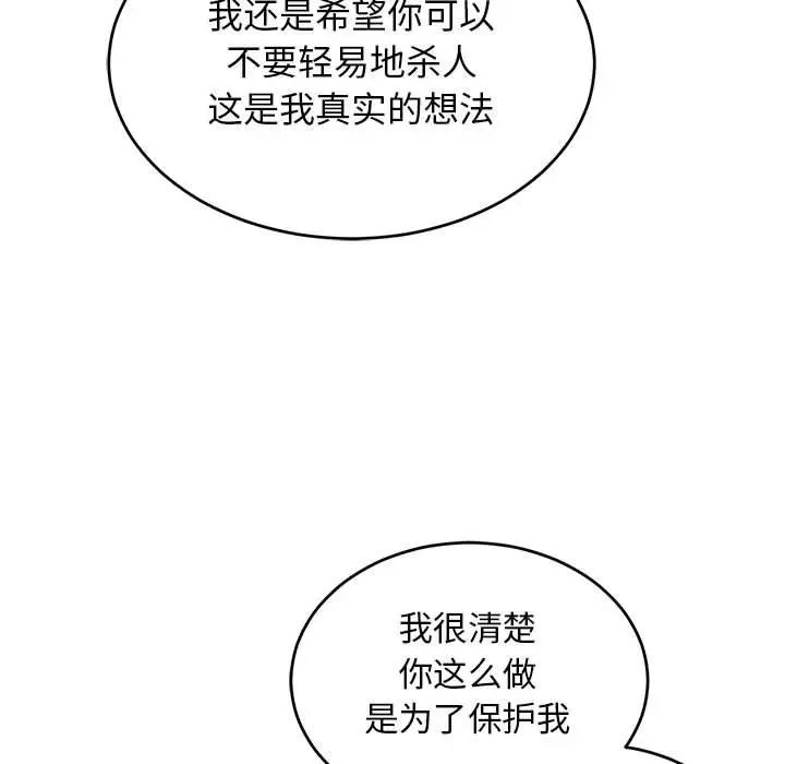 亲爱的你-Liebling！第81话