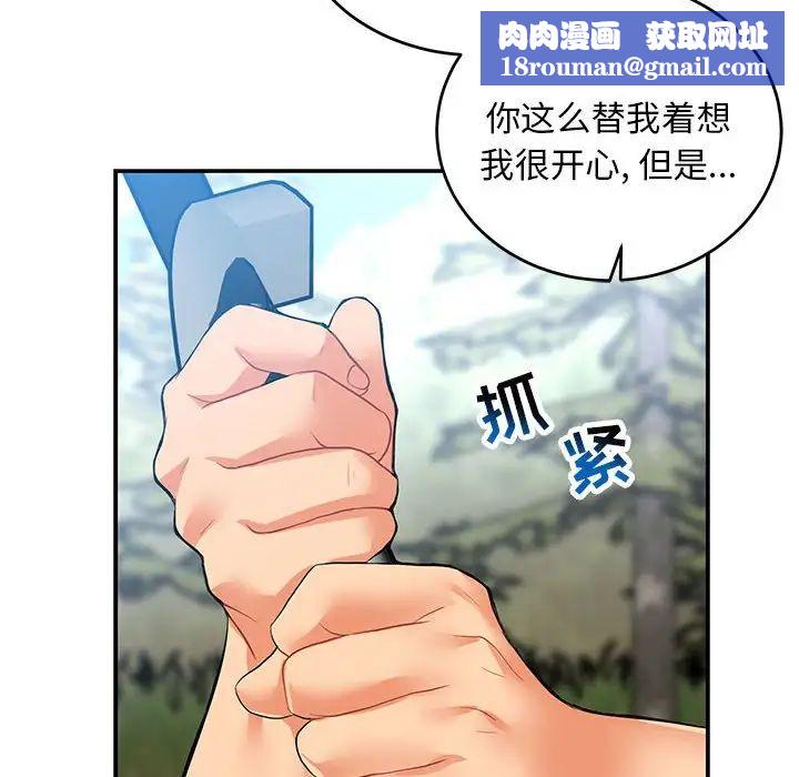 亲爱的你-Liebling！第81话