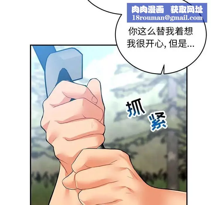亲爱的你-Liebling！-第81话 - 图片 94