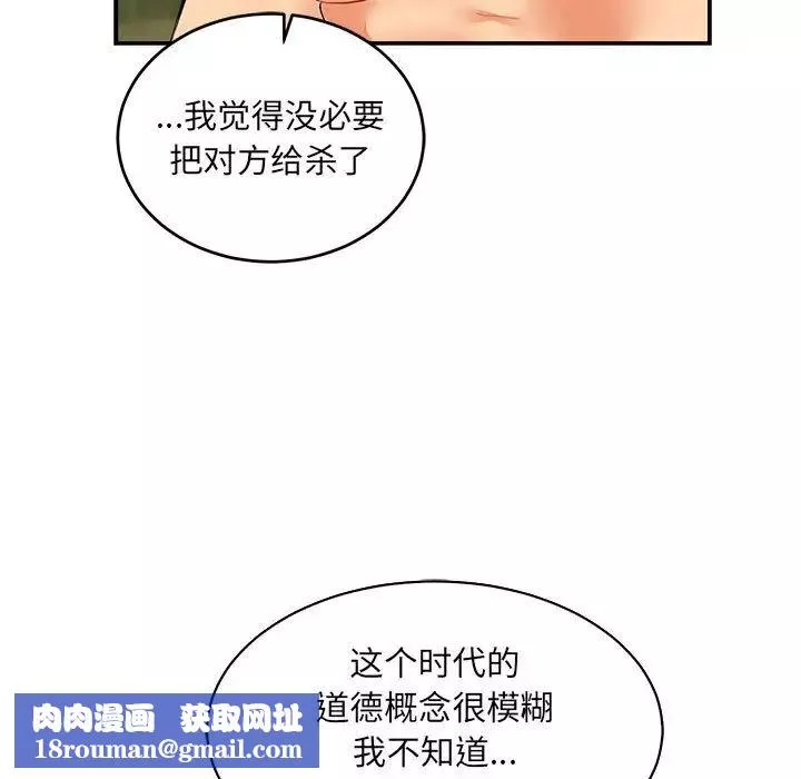 親愛的你-Liebling！第81話