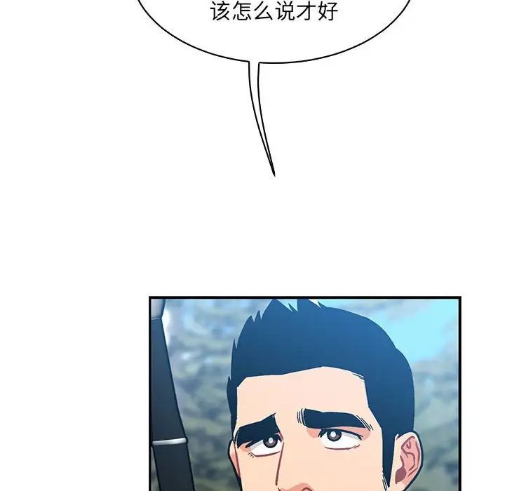 亲爱的你-Liebling!第81话