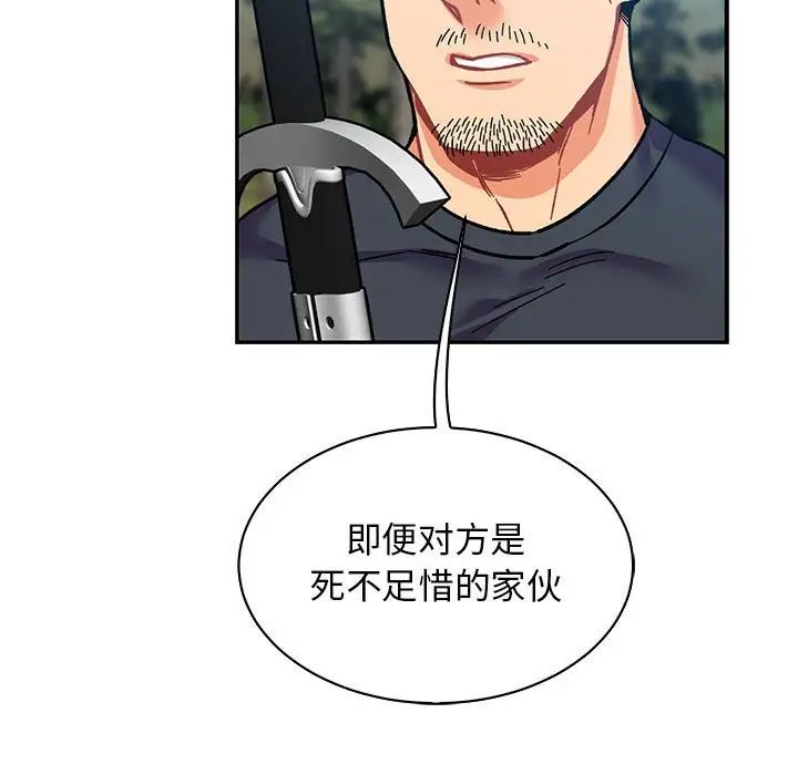 亲爱的你-Liebling!第81话