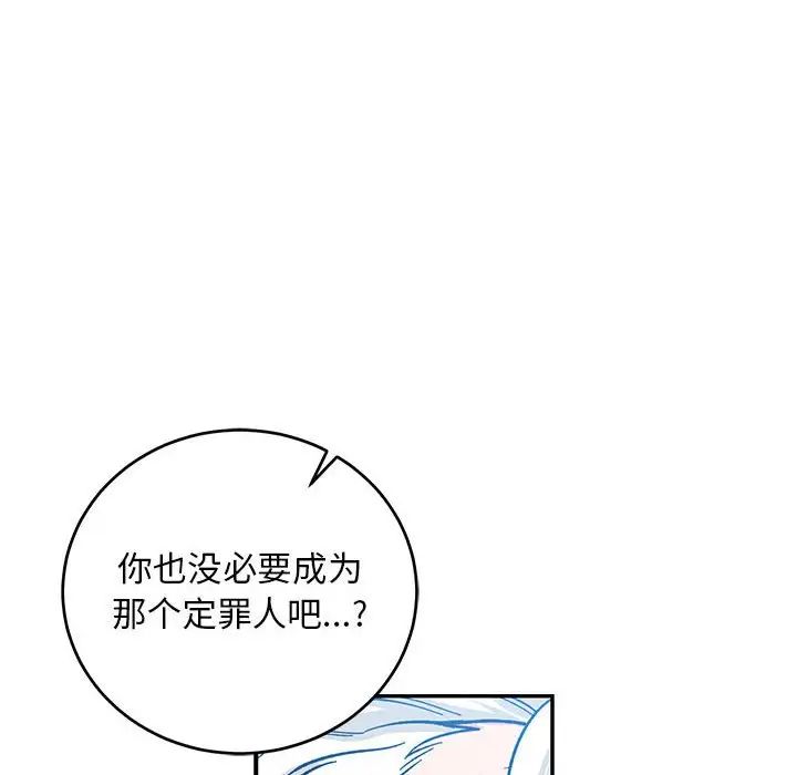 亲爱的你-Liebling!第81话