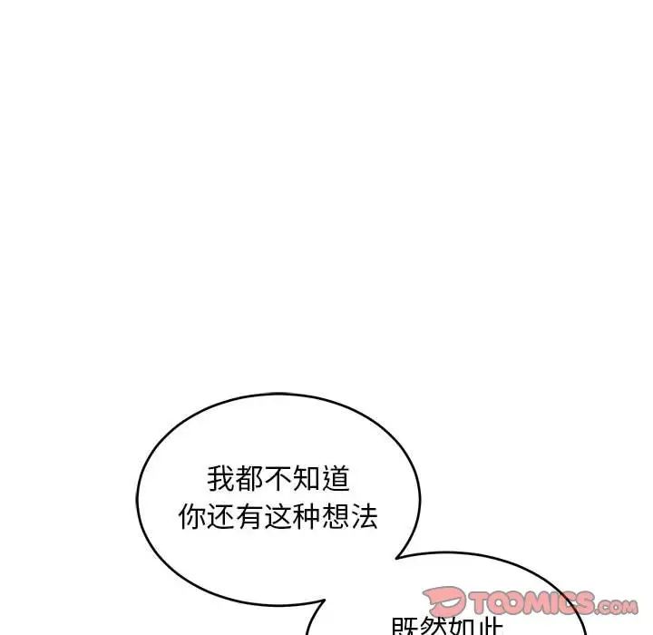 亲爱的你-Liebling！第81话