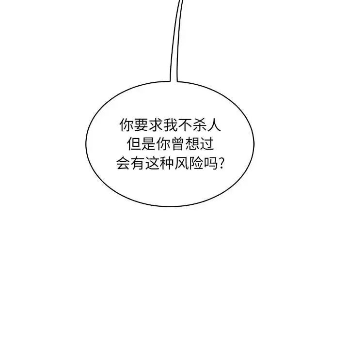 亲爱的你-Liebling！第81话