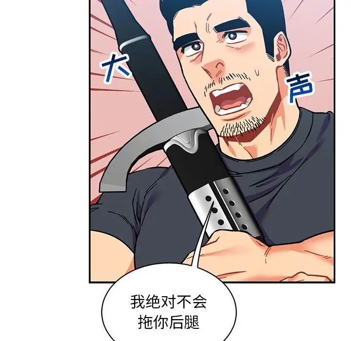 亲爱的你-Liebling！第81话