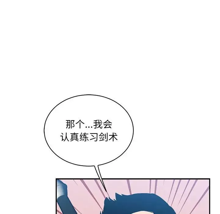 親愛的你-Liebling！第81話