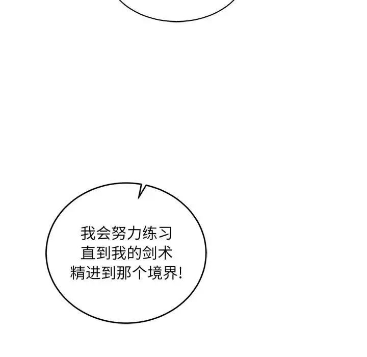 亲爱的你-Liebling！第81话