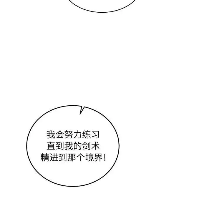 亲爱的你-Liebling！-第81话 - 图片 107
