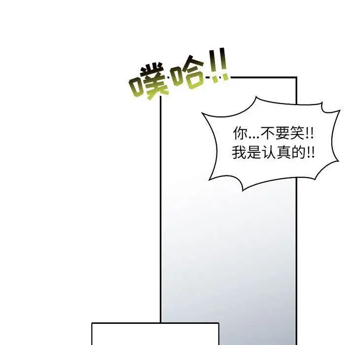 亲爱的你-Liebling!第81话