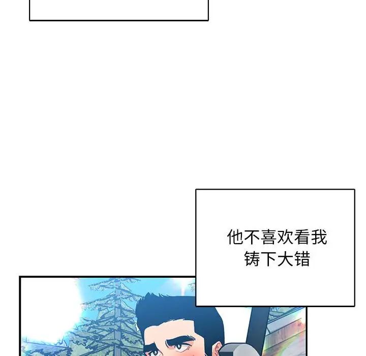 亲爱的你-Liebling！第81话