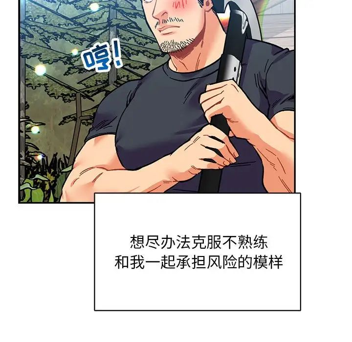 亲爱的你-Liebling!第81话
