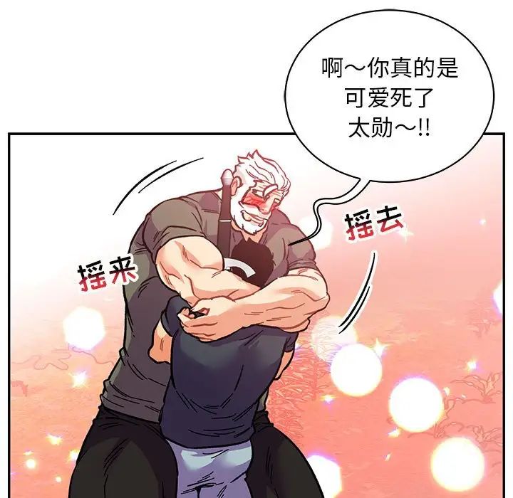 亲爱的你-Liebling!第81话