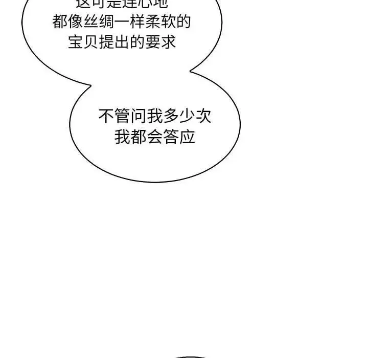 亲爱的你-Liebling！-第81话 - 图片 120
