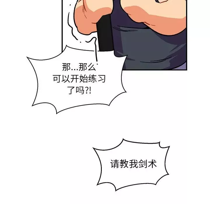亲爱的你-Liebling！-第81话 - 图片 122