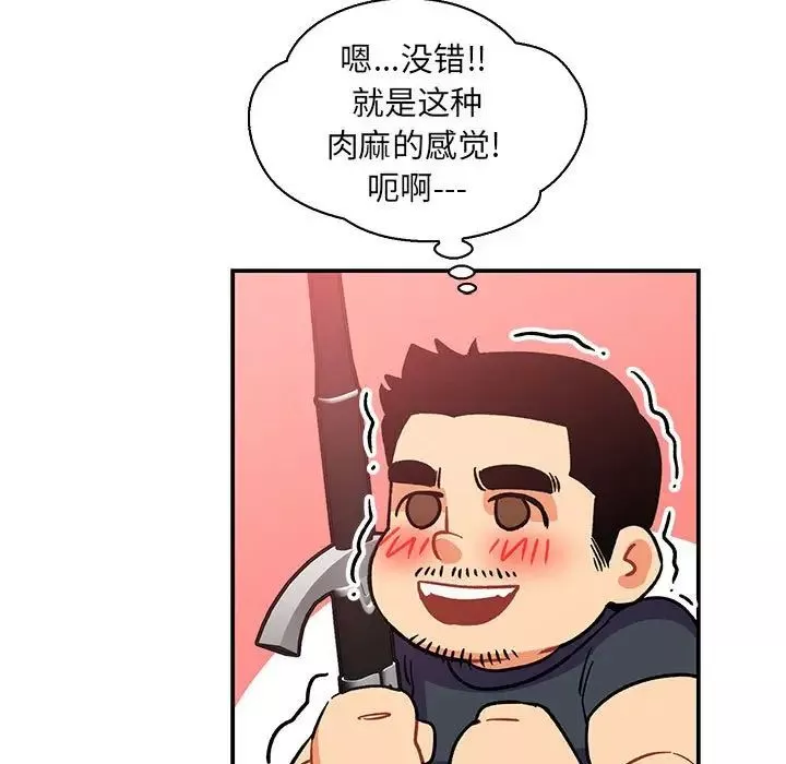 亲爱的你-Liebling！-第81话 - 图片 121