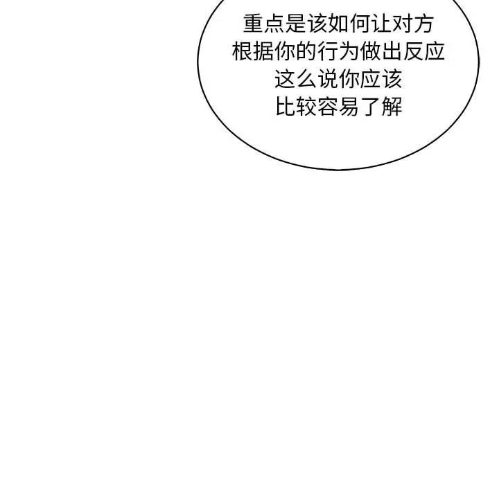 亲爱的你-Liebling！第81话