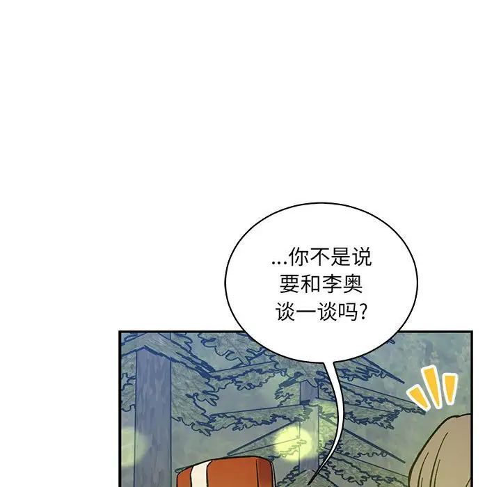 亲爱的你-Liebling!第81话