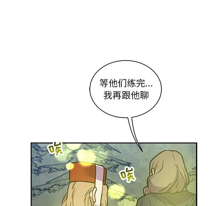 亲爱的你-Liebling!第81话