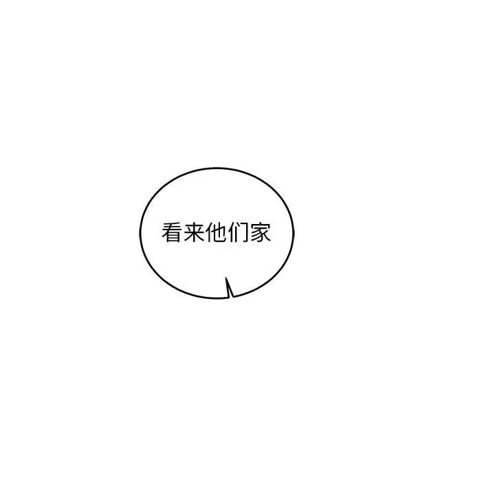 亲爱的你-Liebling!第81话