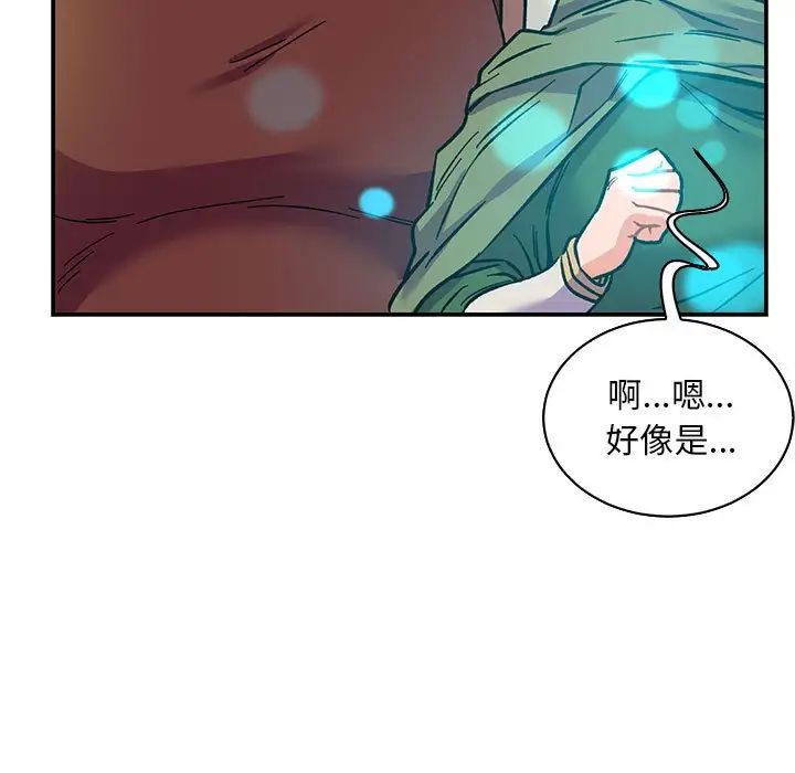 亲爱的你-Liebling！第81话