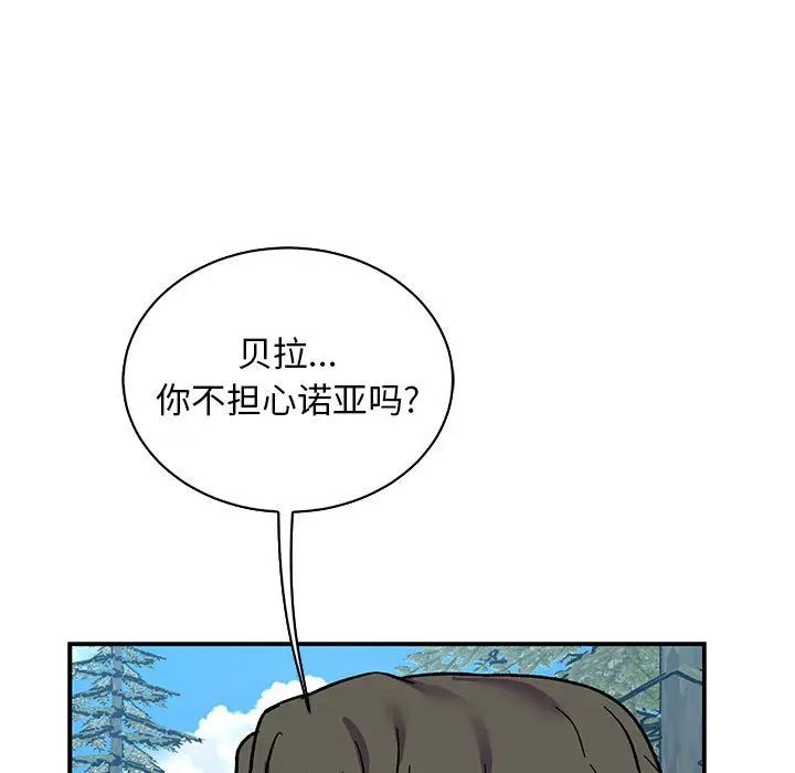 亲爱的你-Liebling!第81话