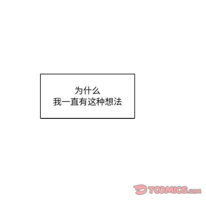 亲爱的你-Liebling!第81话