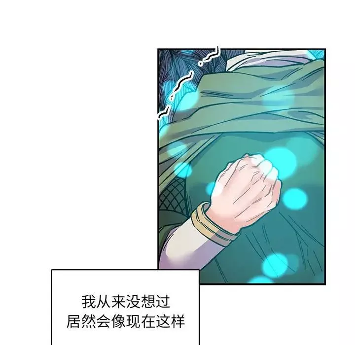 親愛的你-Liebling！第81話