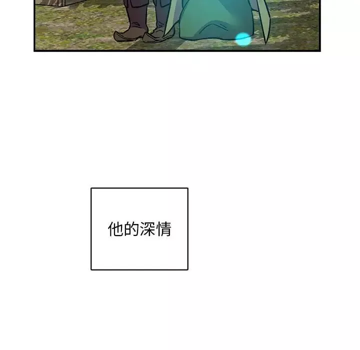 親愛的你-Liebling！第81話