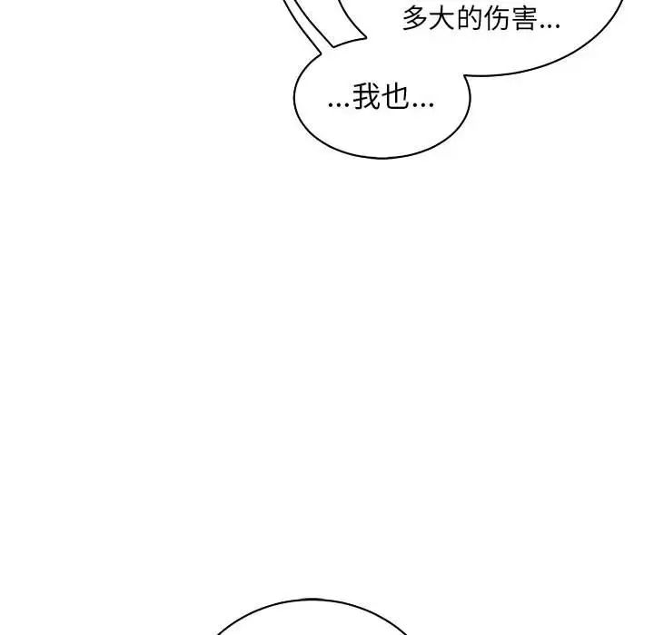 亲爱的你-Liebling!第81话
