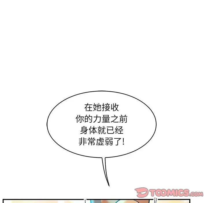 亲爱的你-Liebling！第81话