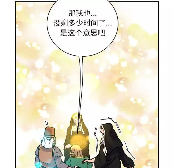 親愛的你-Liebling！第81話