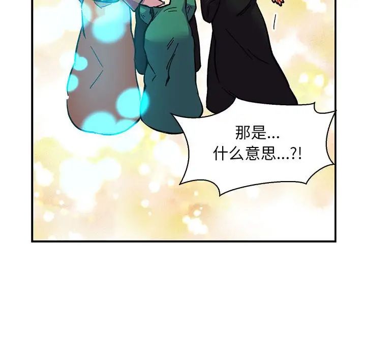 亲爱的你-Liebling!第81话