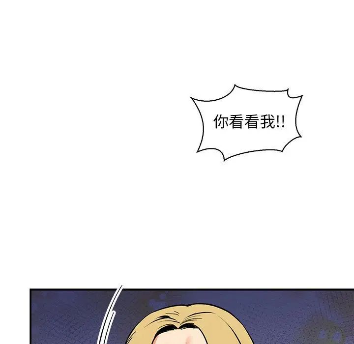 亲爱的你-Liebling！第81话