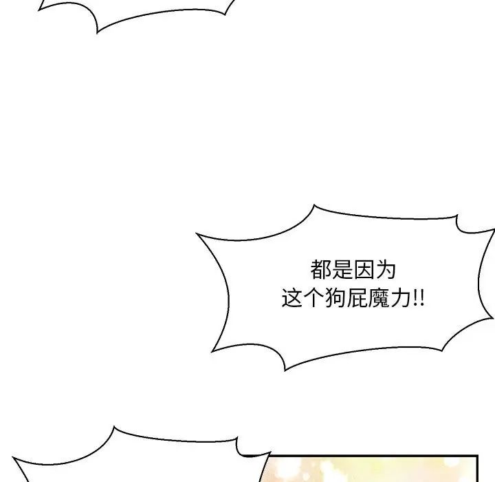 亲爱的你-Liebling!第81话