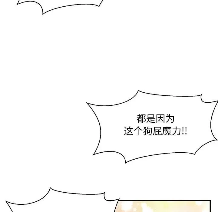 亲爱的你-Liebling！-第81话 - 图片 173