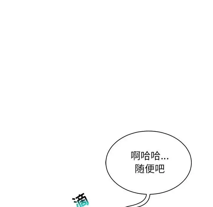 親愛的你-Liebling！第81話