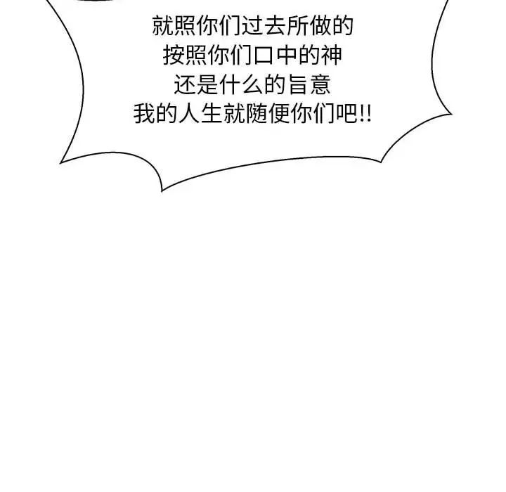 亲爱的你-Liebling!第81话