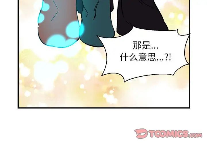 亲爱的你-Liebling!第82话