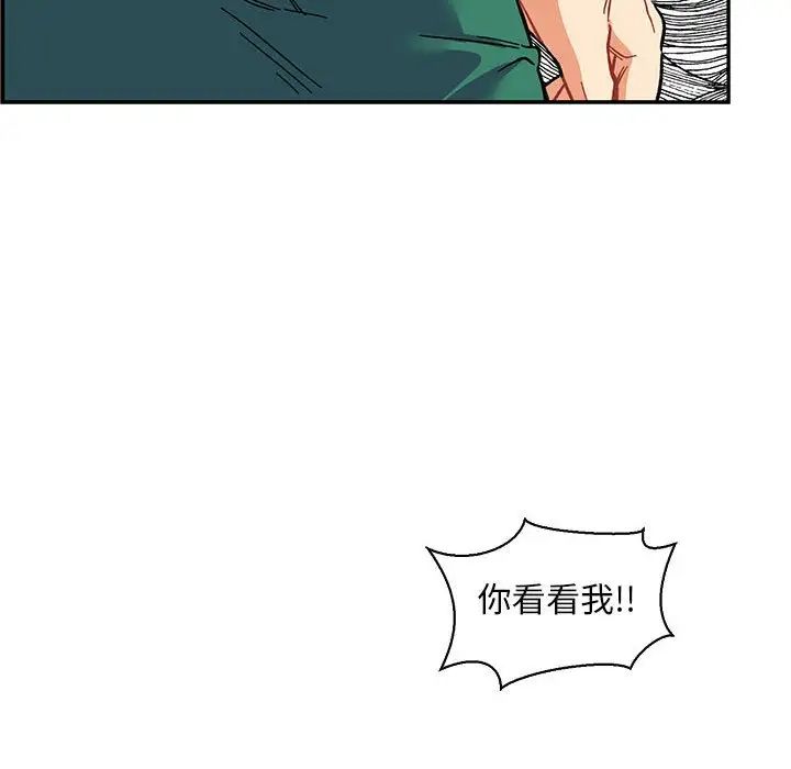 亲爱的你-Liebling！第82话