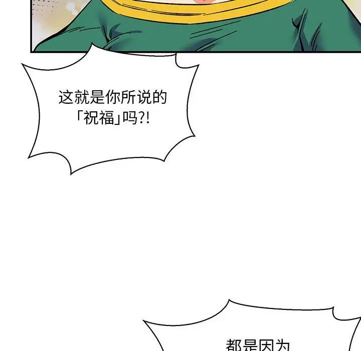 亲爱的你-Liebling!第82话