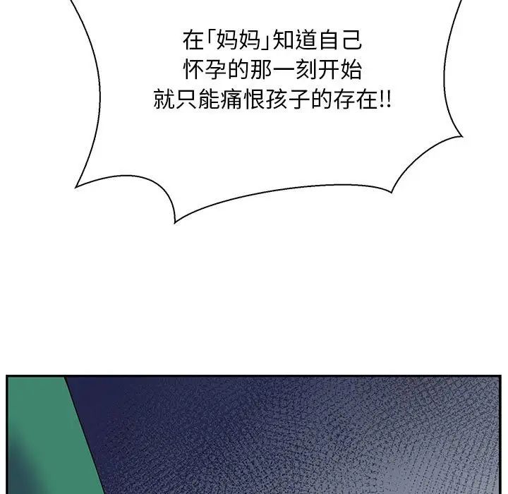 亲爱的你-Liebling!第82话