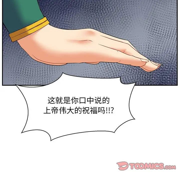 亲爱的你-Liebling!第82话