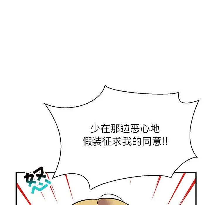 亲爱的你-Liebling！第82话