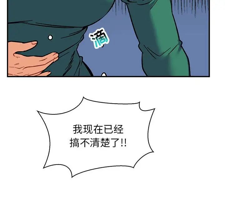 亲爱的你-Liebling!第82话