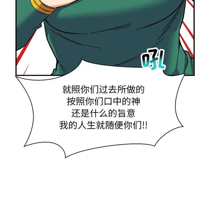 亲爱的你-Liebling!第82话