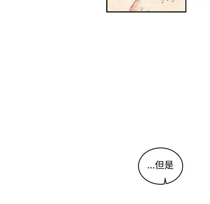 亲爱的你-Liebling!第82话