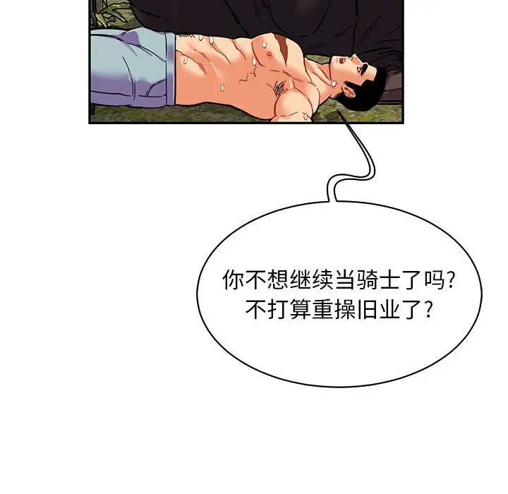 亲爱的你-Liebling!第82话